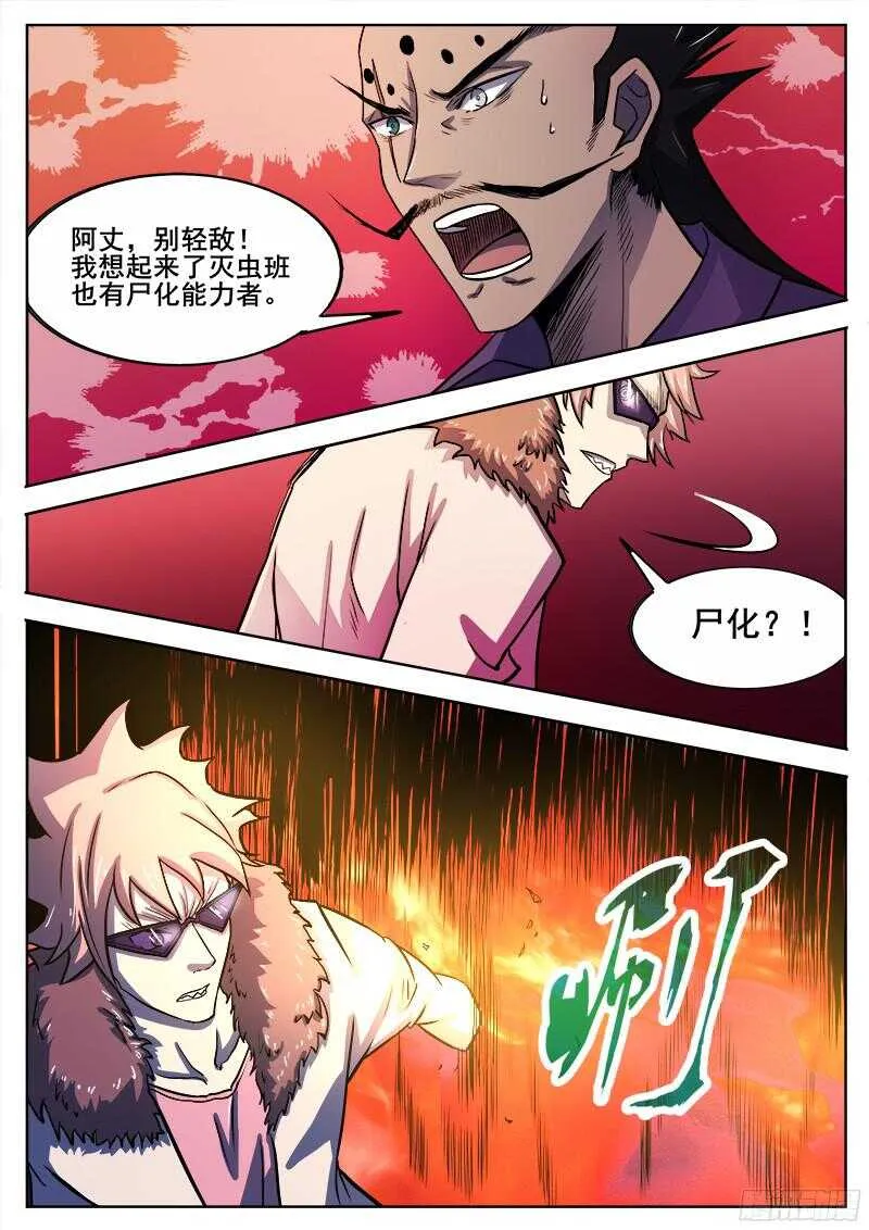 308 警告之3 第6页
