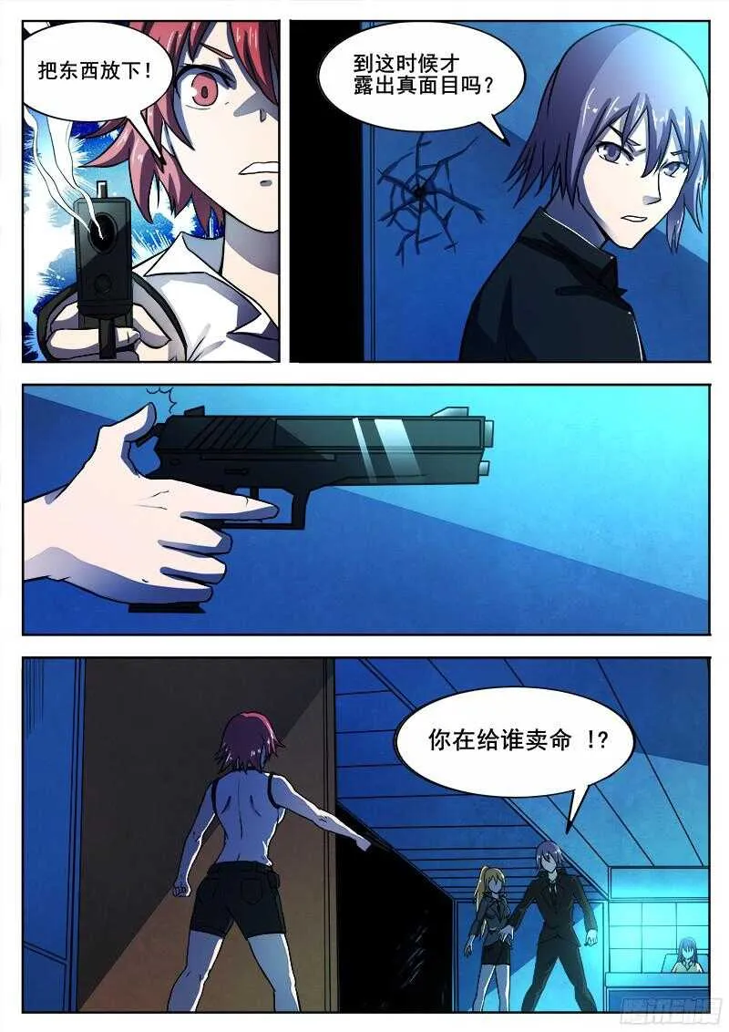 311 警告之6 第6页