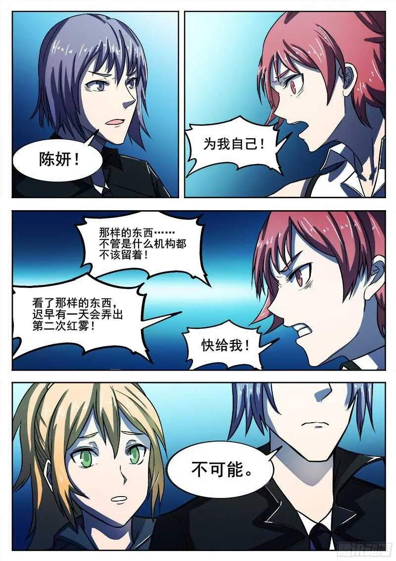 311 警告之6 第7页