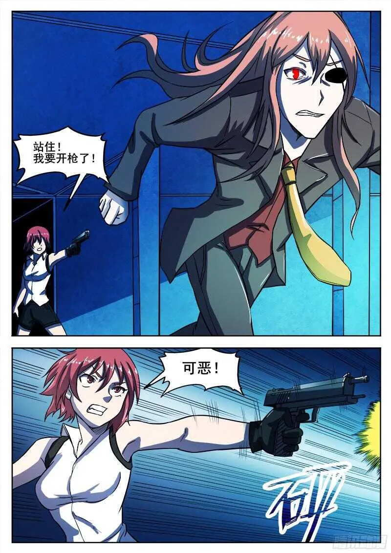 311 警告之6 第12页
