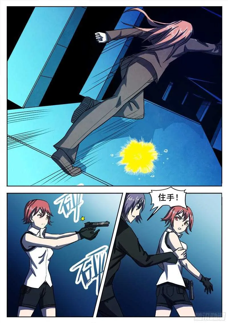 311 警告之6 第13页