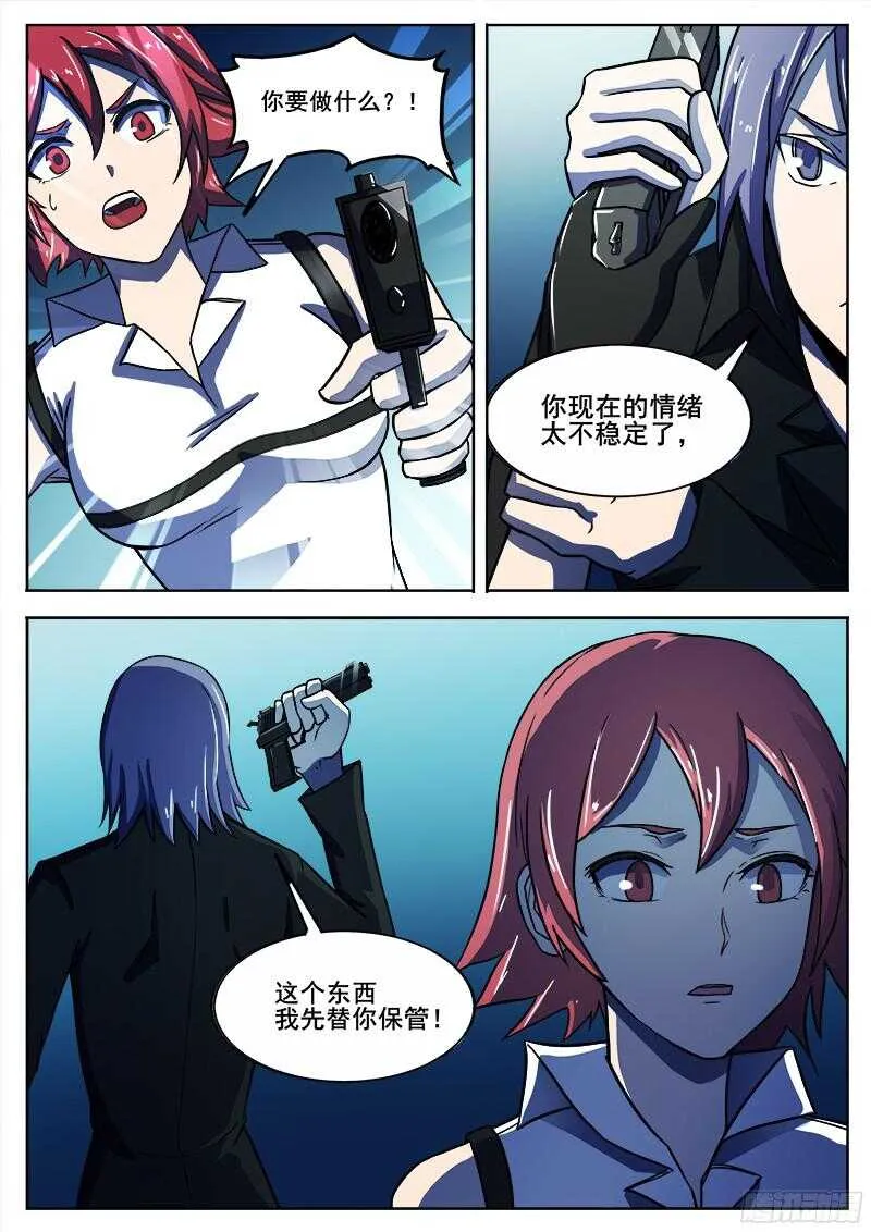 312 凡人的烦恼 第4页