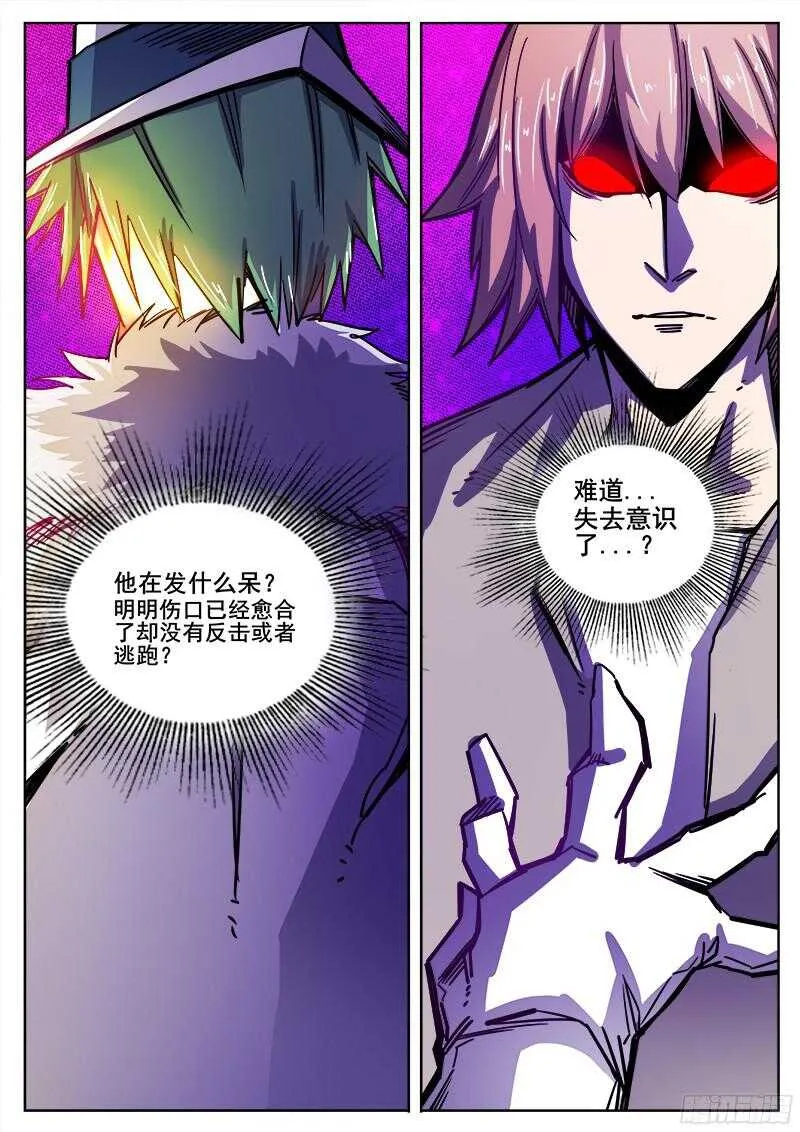 312 凡人的烦恼 第9页