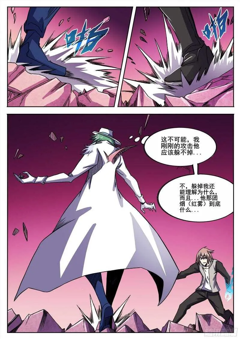 314 超越者之2 第6页