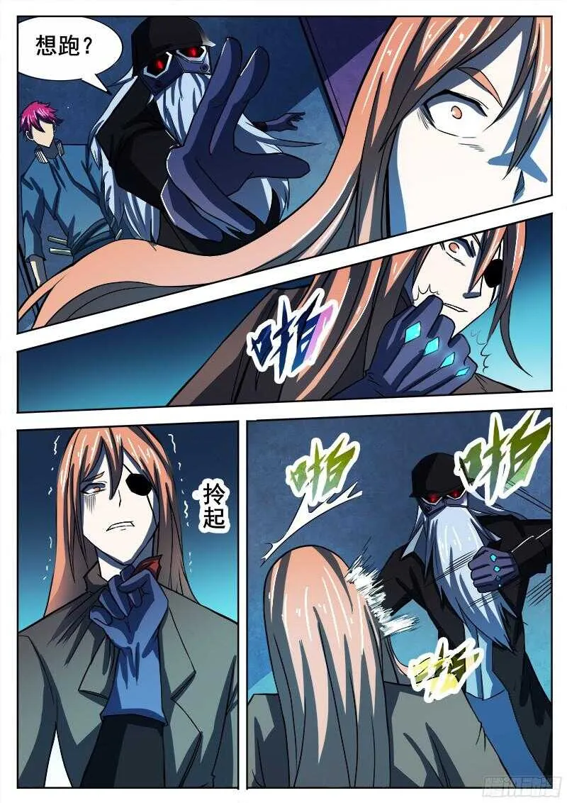 315 超越者之3 第5页