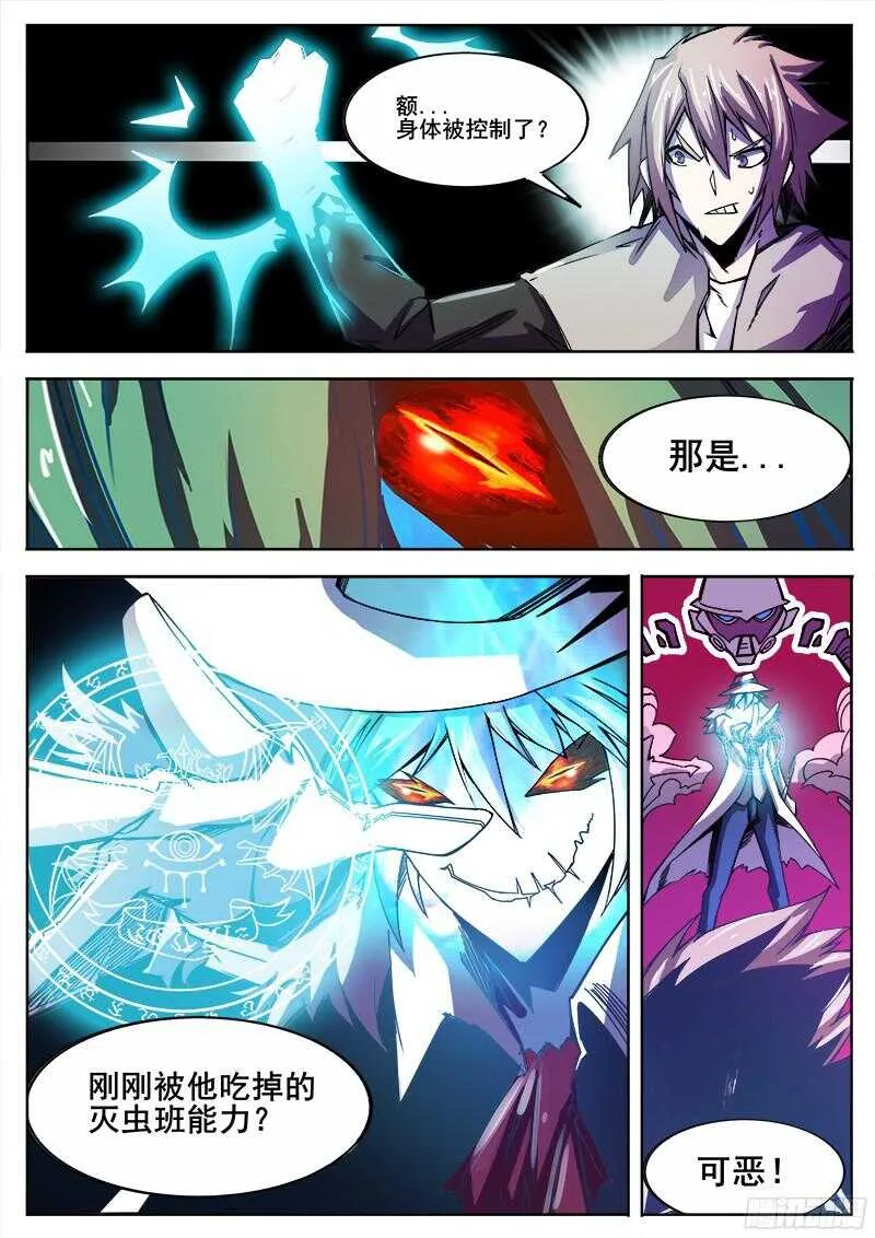 315 超越者之3 第10页