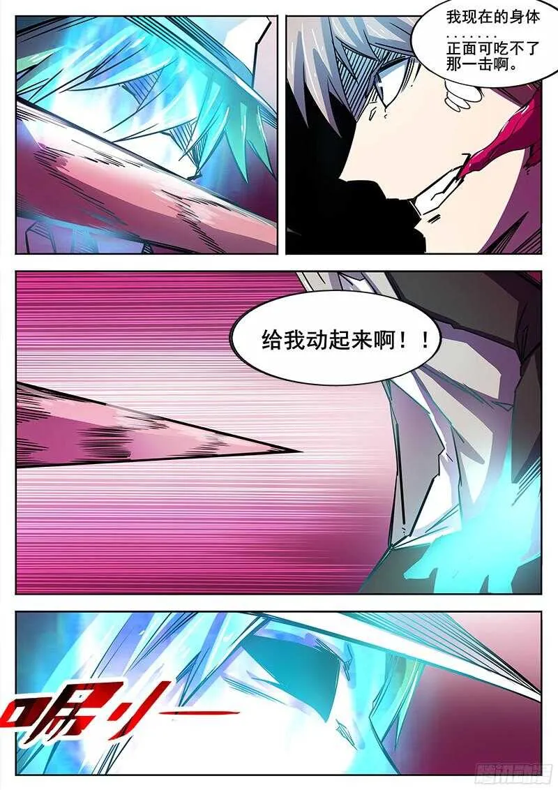 315 超越者之3 第13页