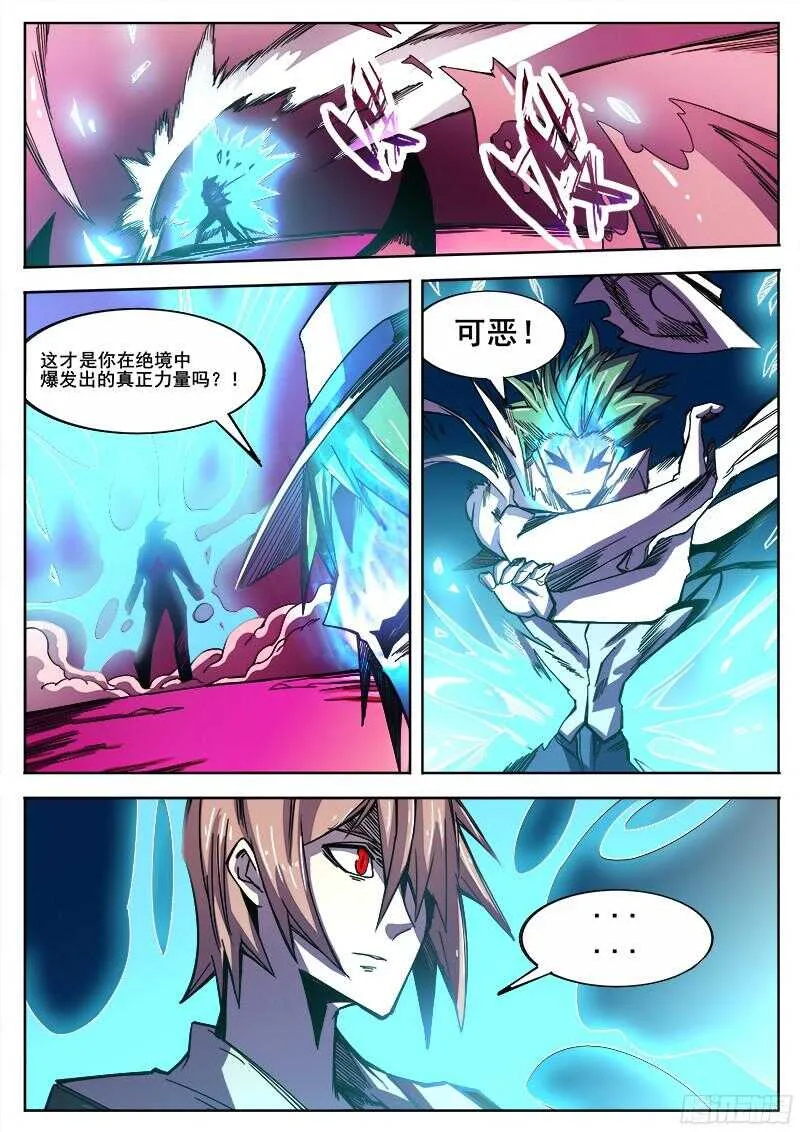 317 超越者之5 第5页