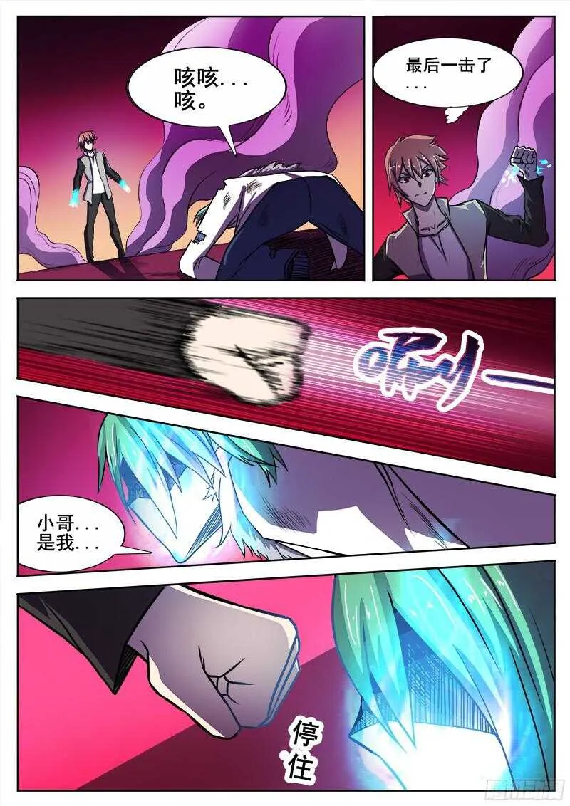 317 超越者之5 第10页