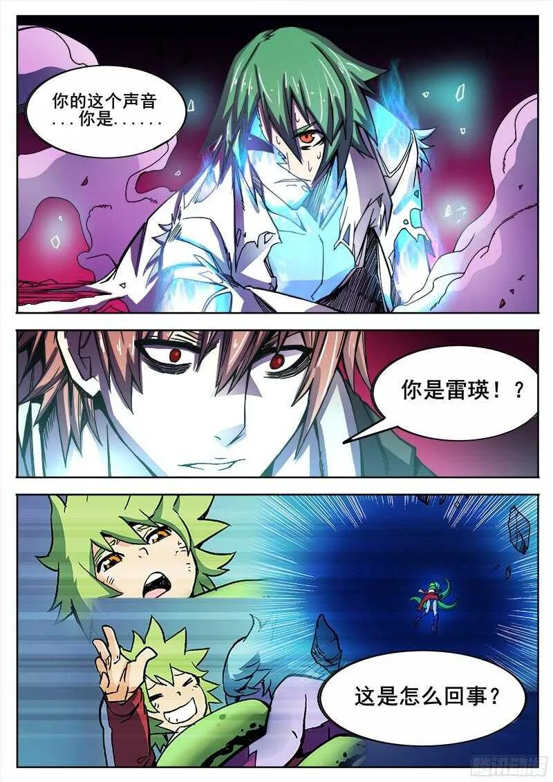 317 超越者之5 第11页