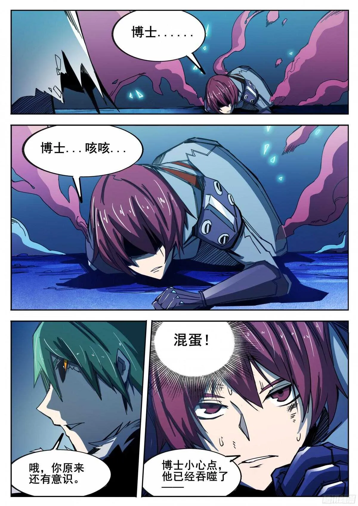 318 超越者之6 第11页