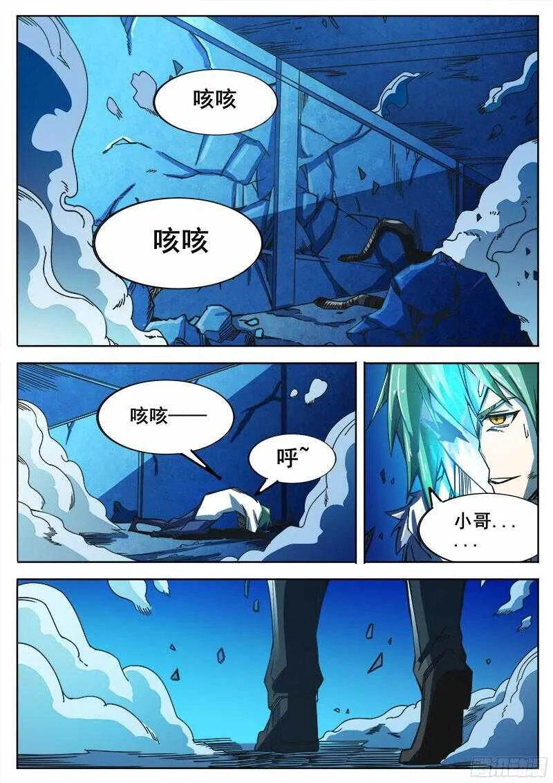 318 超越者之6 第13页