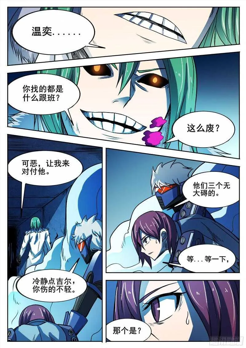 322 他又站起来了！！ 第9页