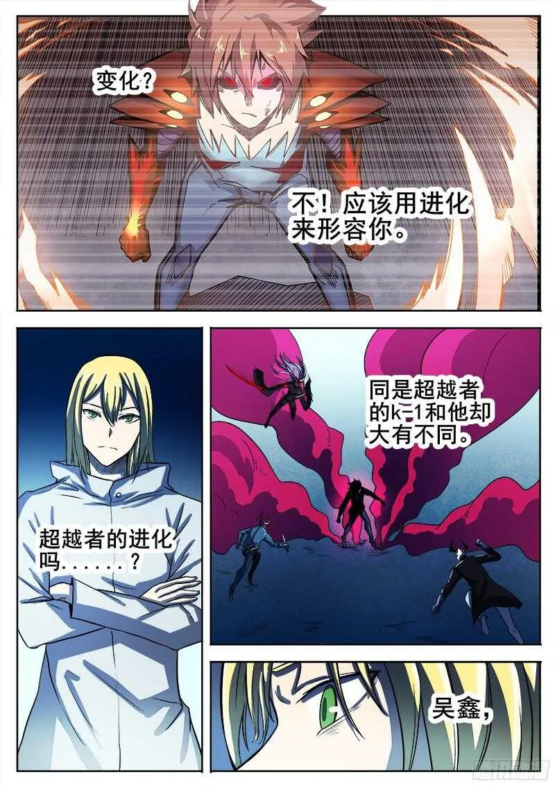 324 灭虫班的实力 第11页
