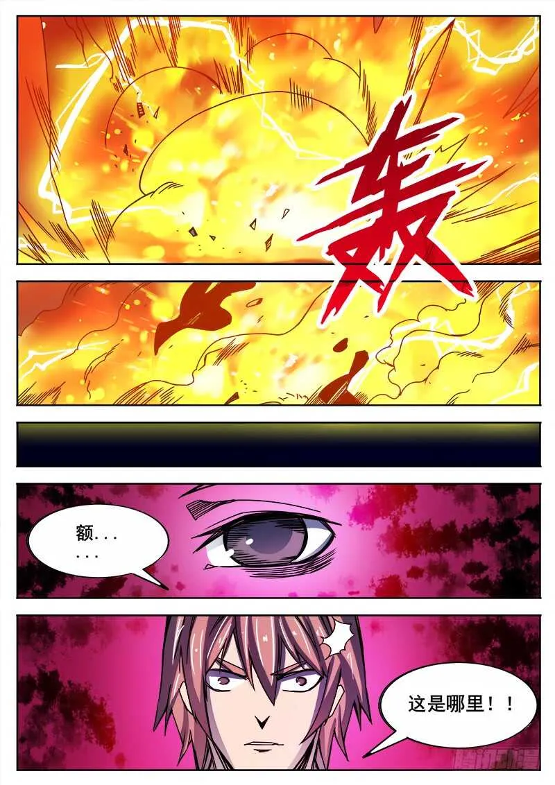 325 灭虫班的实力之二 第5页