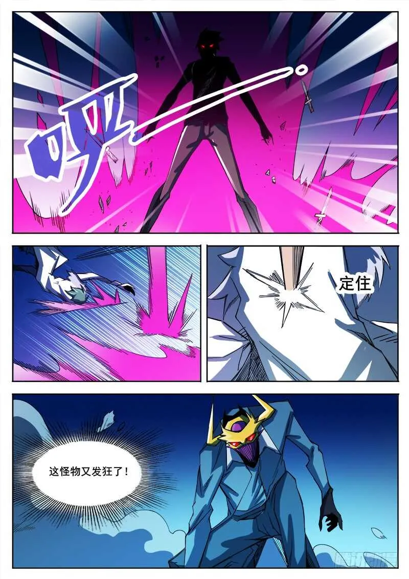 325 灭虫班的实力之二 第10页