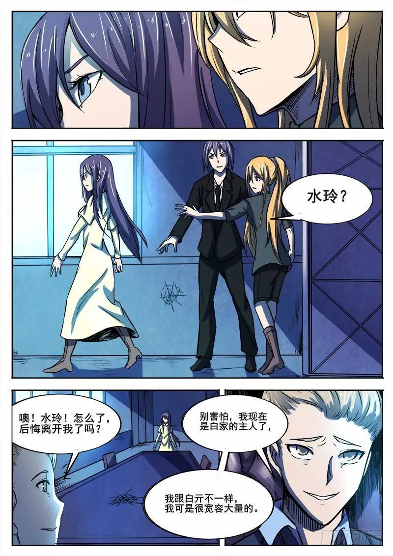 333 手足相残叛徒间的情谊之2 第2页