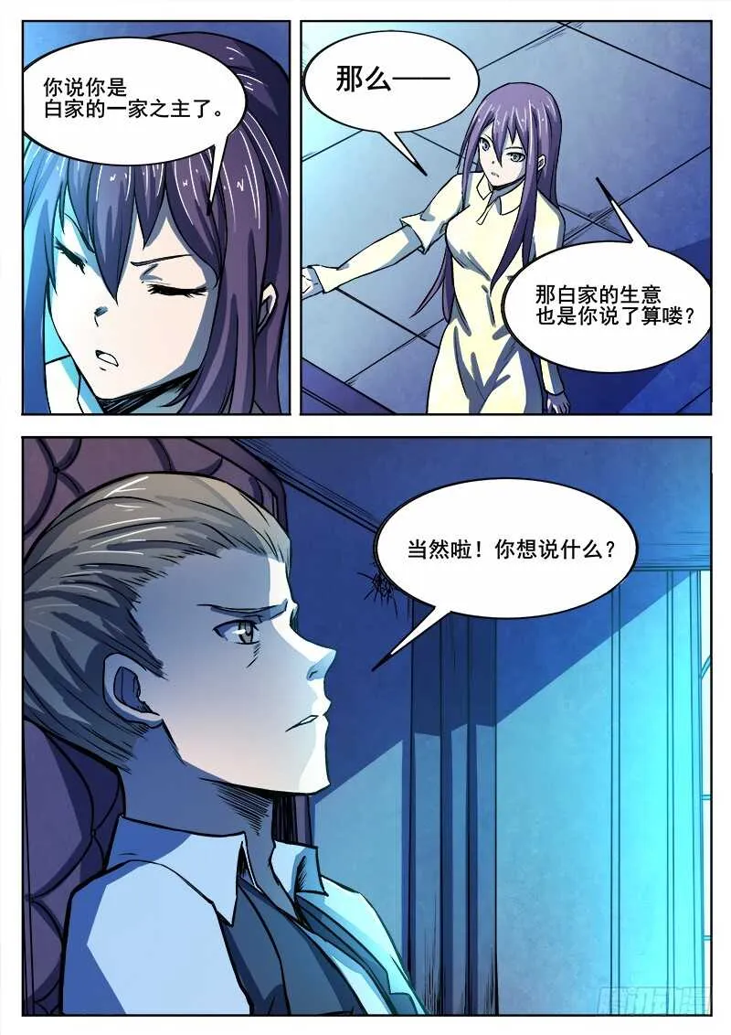 333 手足相残叛徒间的情谊之2 第3页