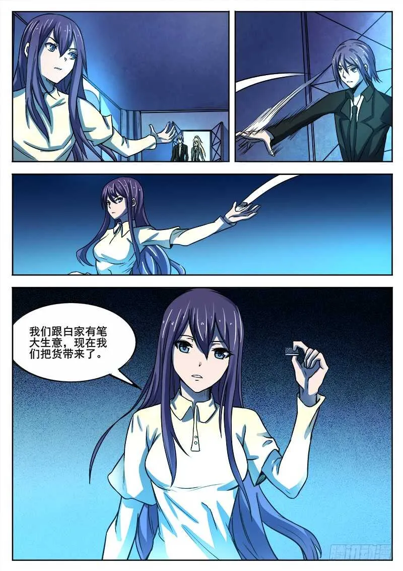 333 手足相残叛徒间的情谊之2 第4页