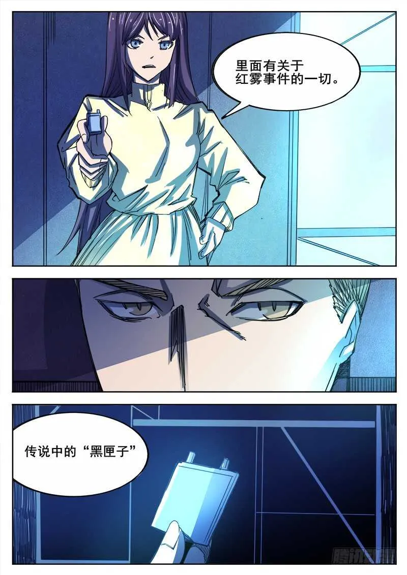 333 手足相残叛徒间的情谊之2 第6页