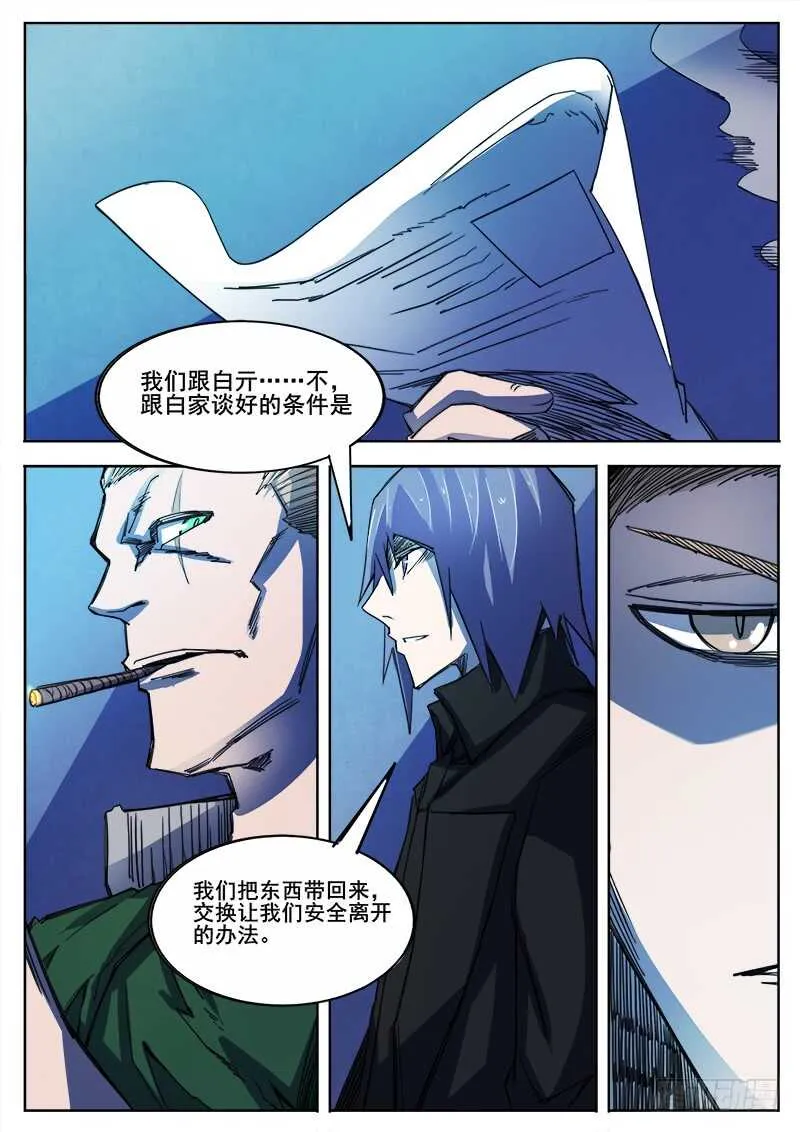 333 手足相残叛徒间的情谊之2 第7页