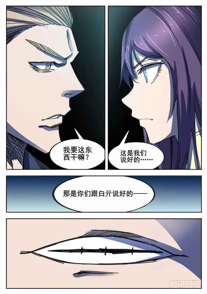 333 手足相残叛徒间的情谊之2 第8页