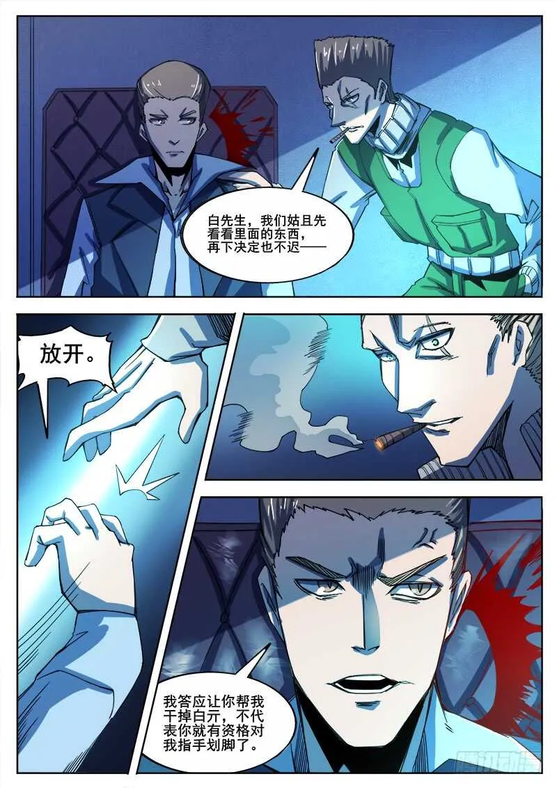 333 手足相残叛徒间的情谊之2 第10页