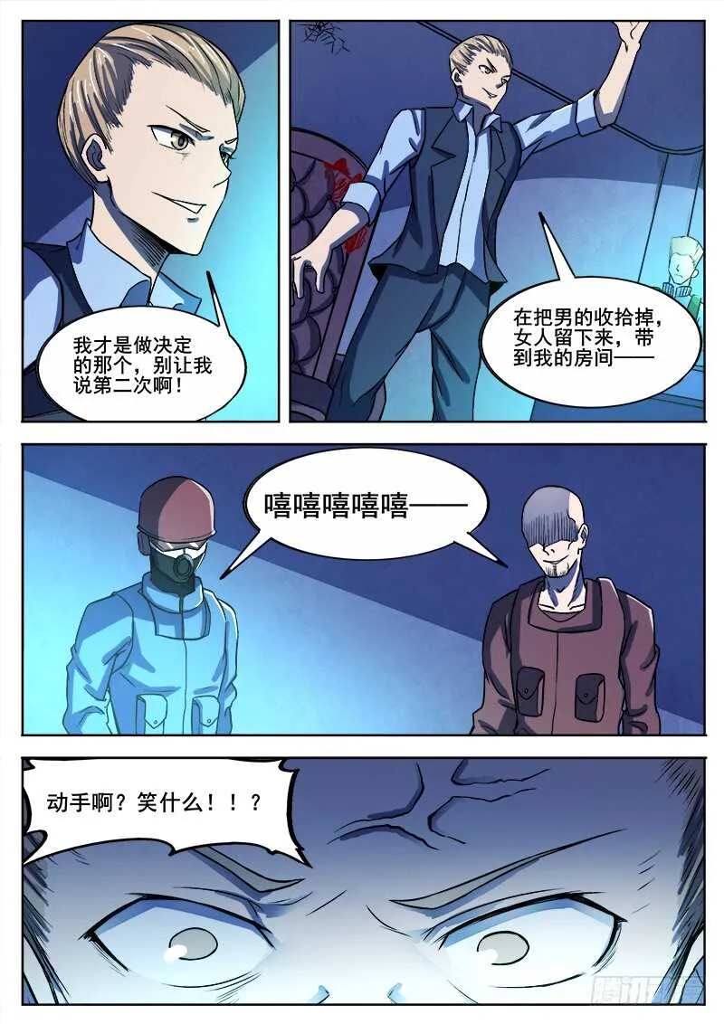 333 手足相残叛徒间的情谊之2 第11页