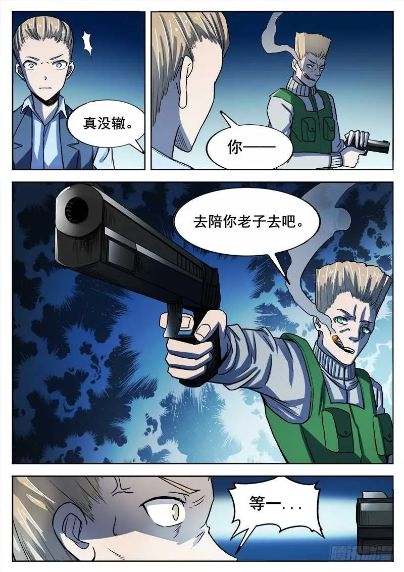 333 手足相残叛徒间的情谊之2 第12页