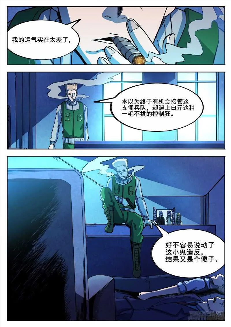 334 手足相残叛徒间的情谊之3 第3页