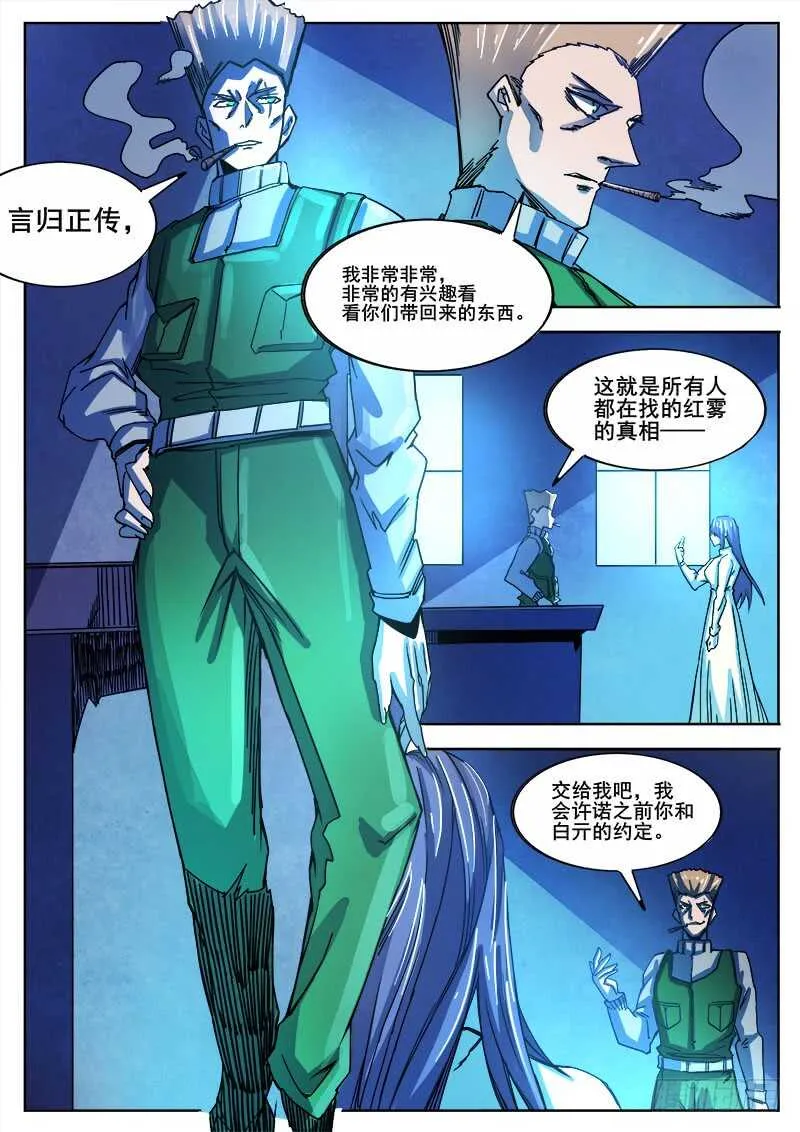 334 手足相残叛徒间的情谊之3 第5页