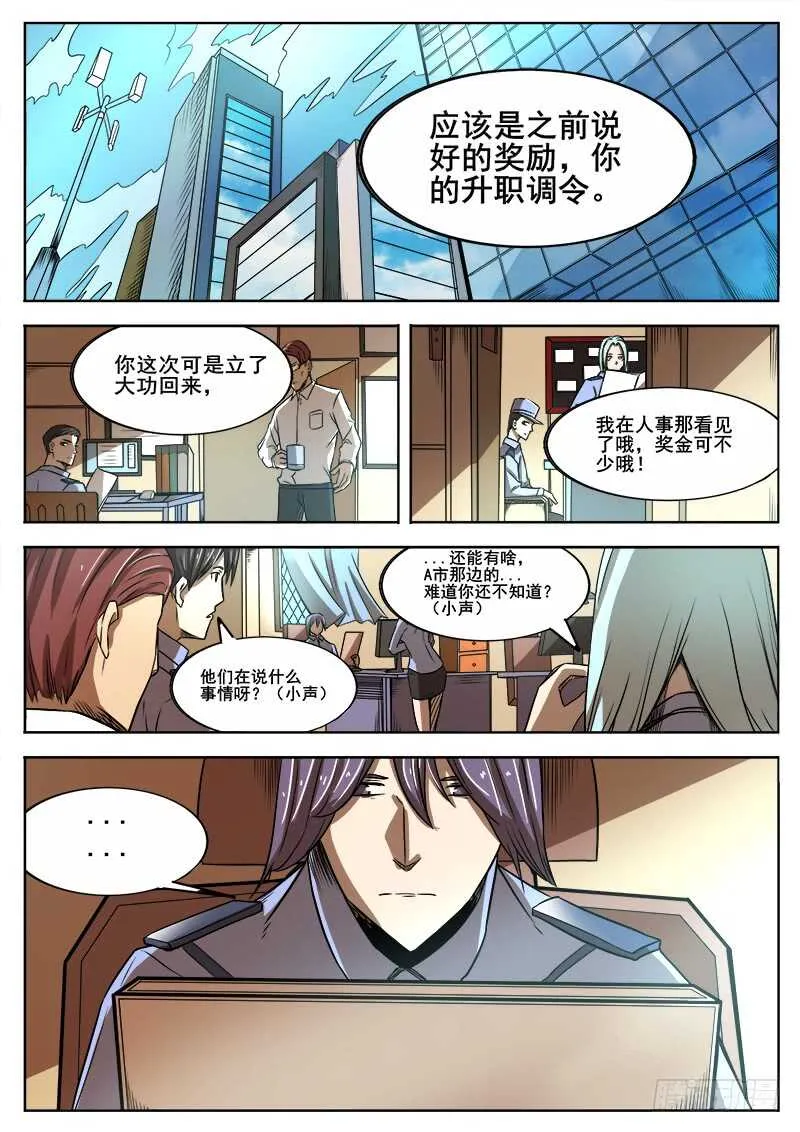 341 黑暗没有尽头之二 第11页