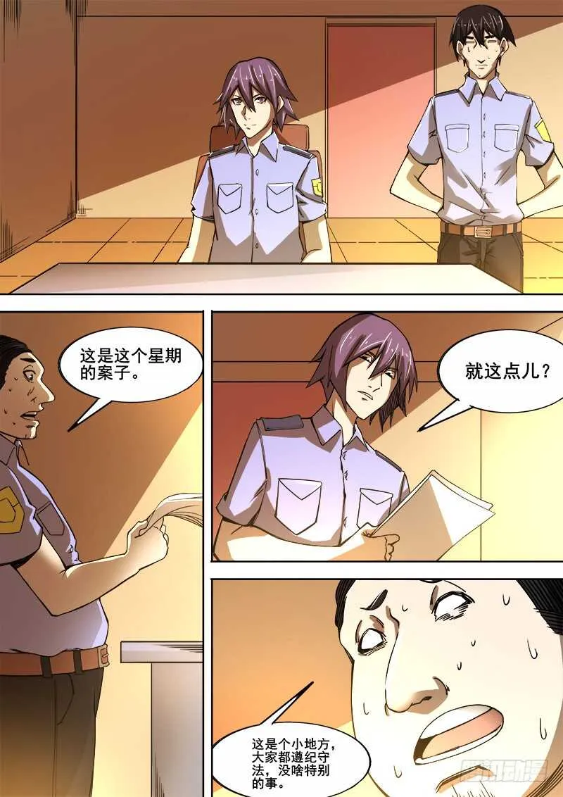 343 放逐之2 第12页