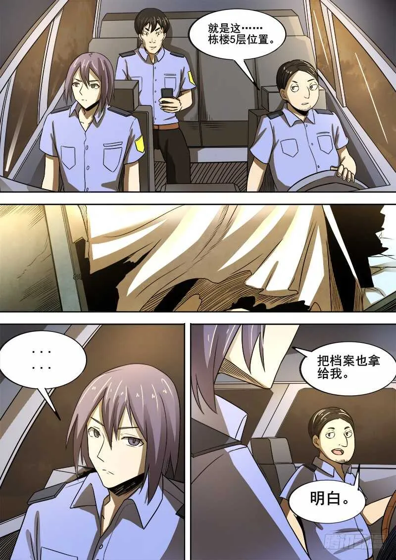 344 锁匠 第5页