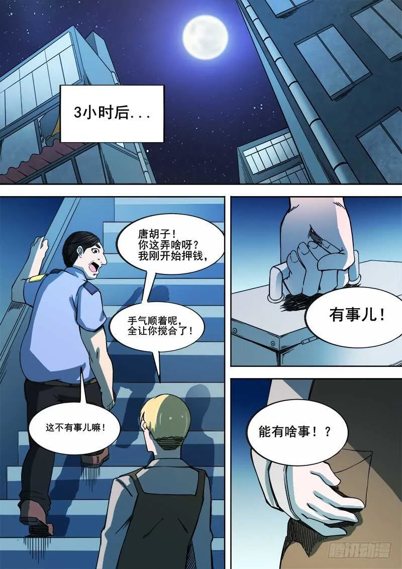 344 锁匠 第11页