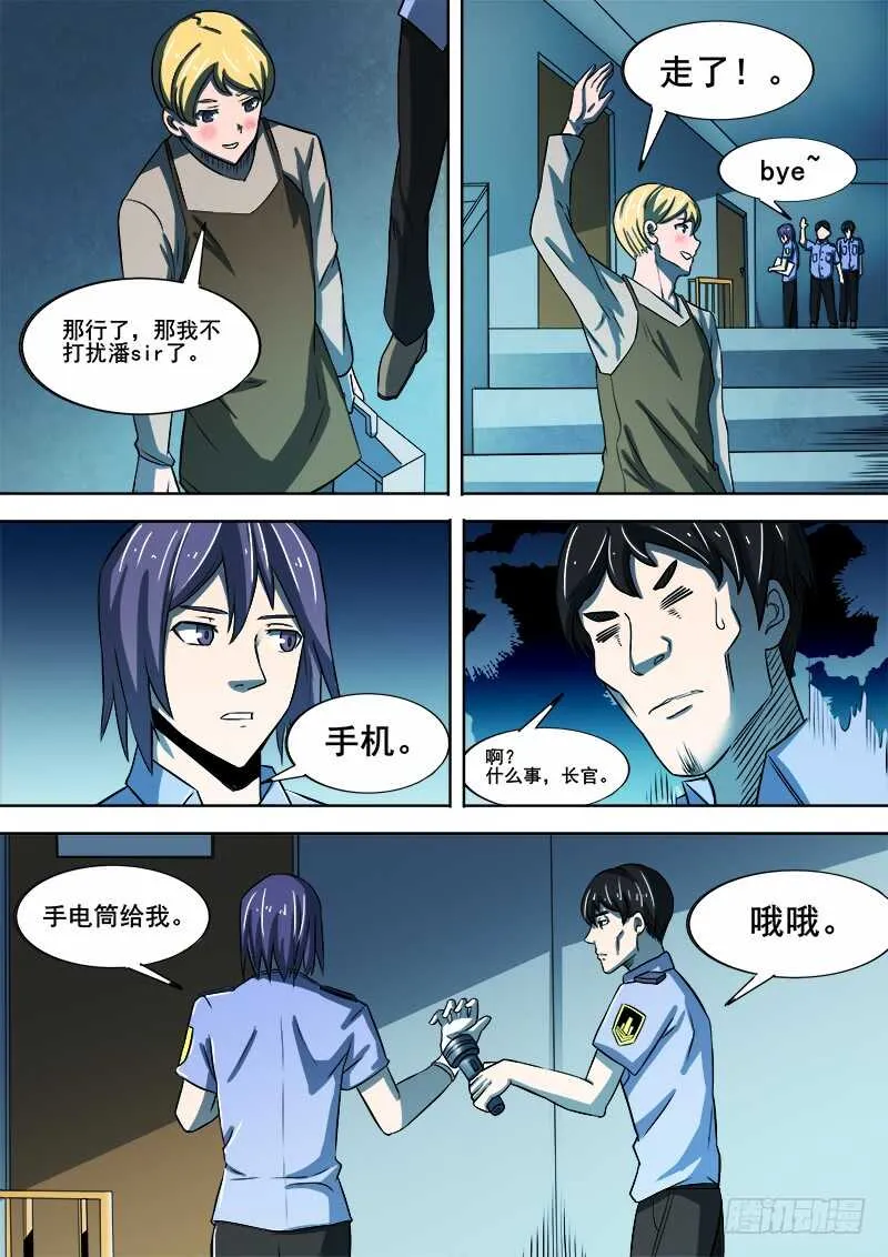 345 锁匠之2 第5页