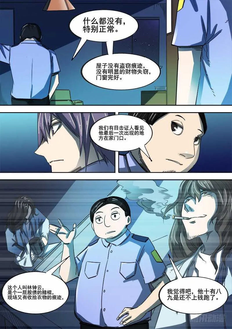 345 锁匠之2 第7页