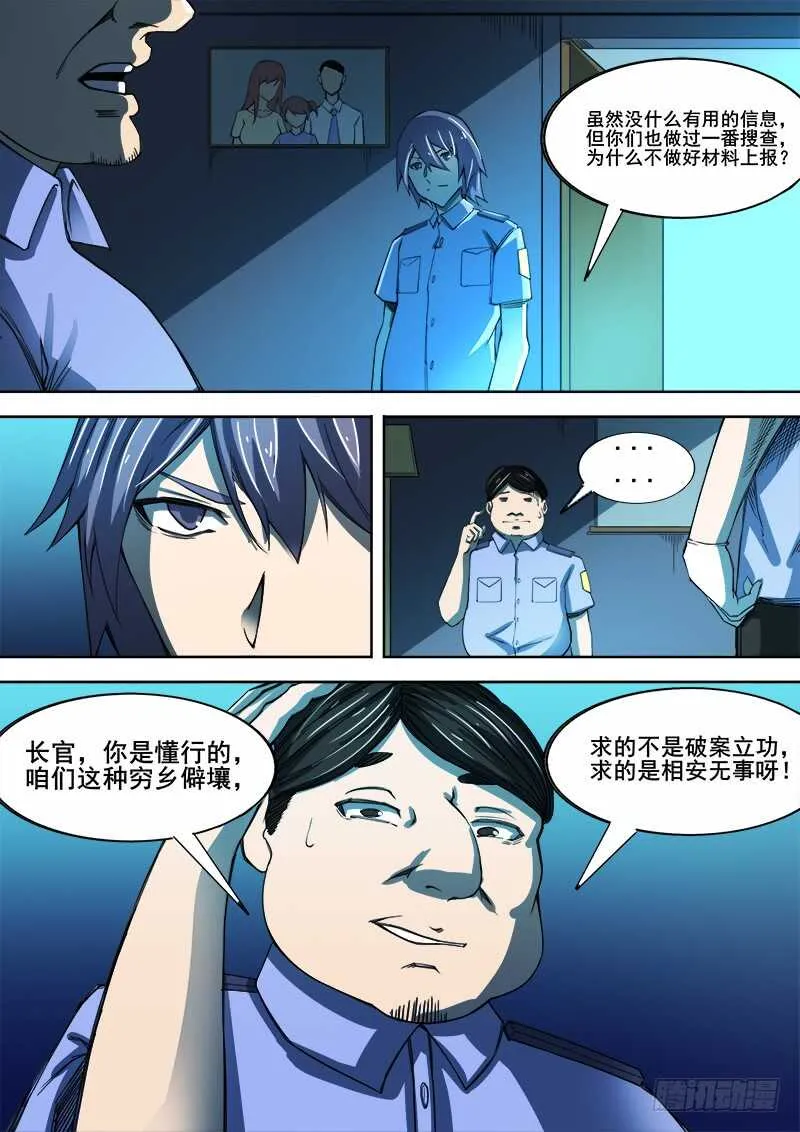 345 锁匠之2 第8页