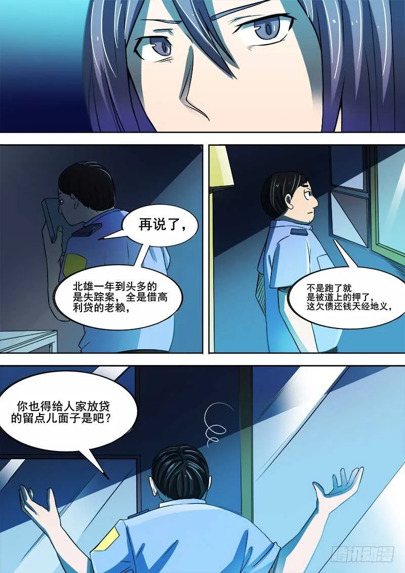 345 锁匠之2 第9页