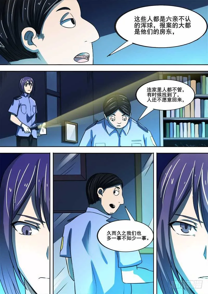345 锁匠之2 第10页