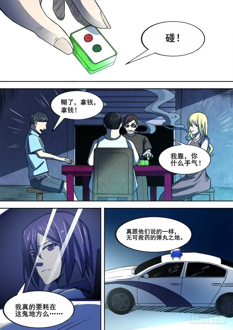 346 小城怪事 第4页