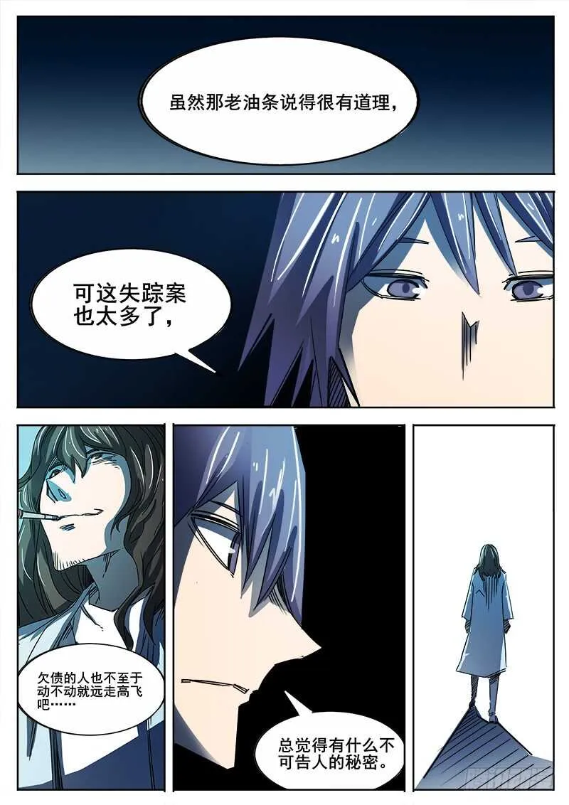 346 小城怪事 第5页