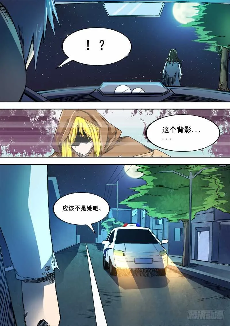 346 小城怪事 第6页