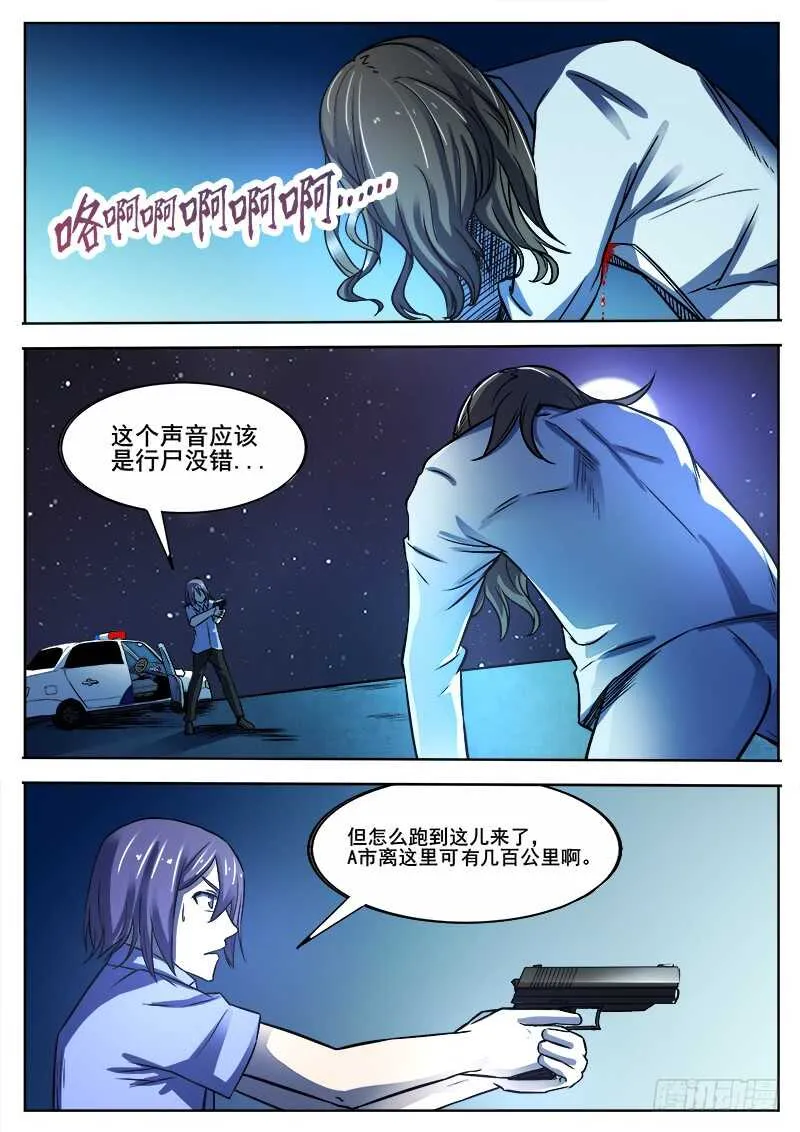 346 小城怪事 第11页