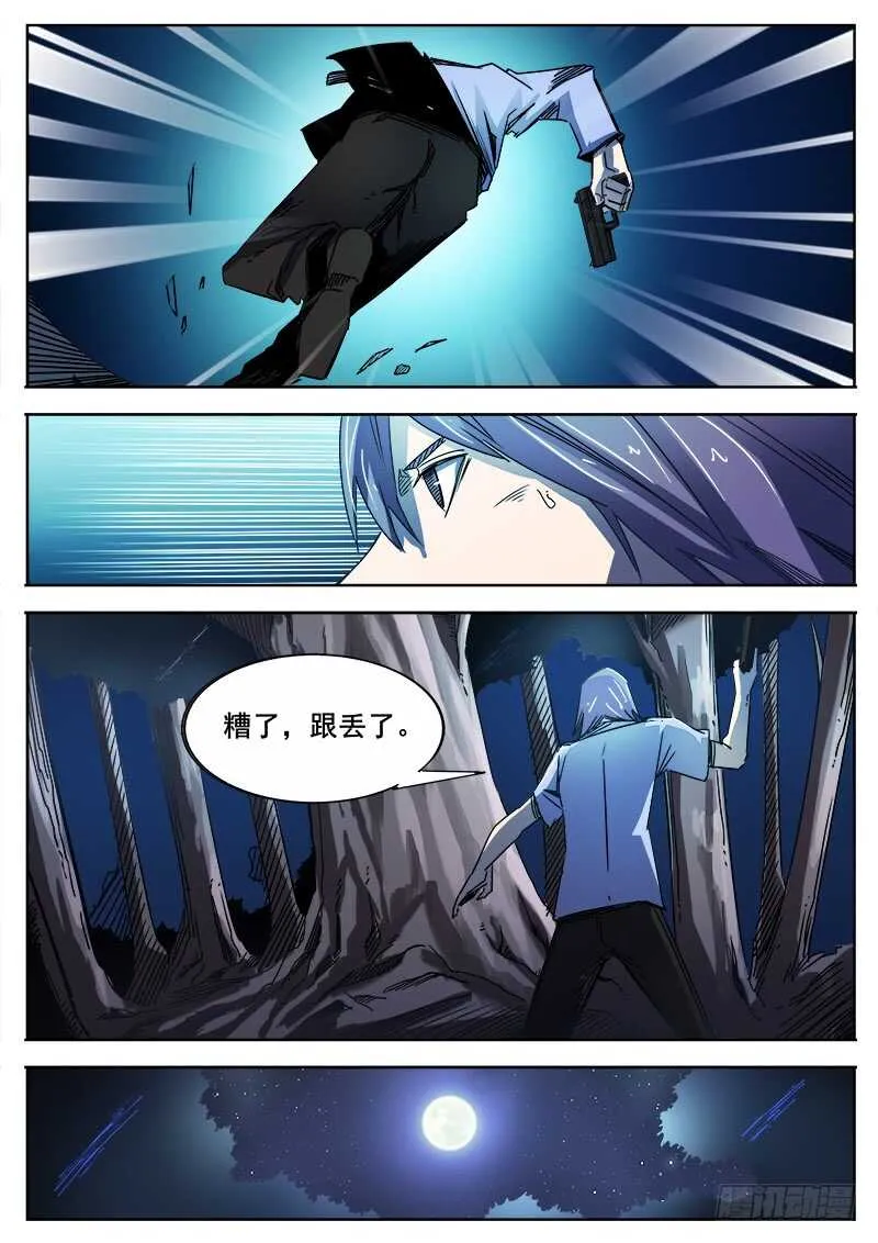 346 小城怪事 第13页
