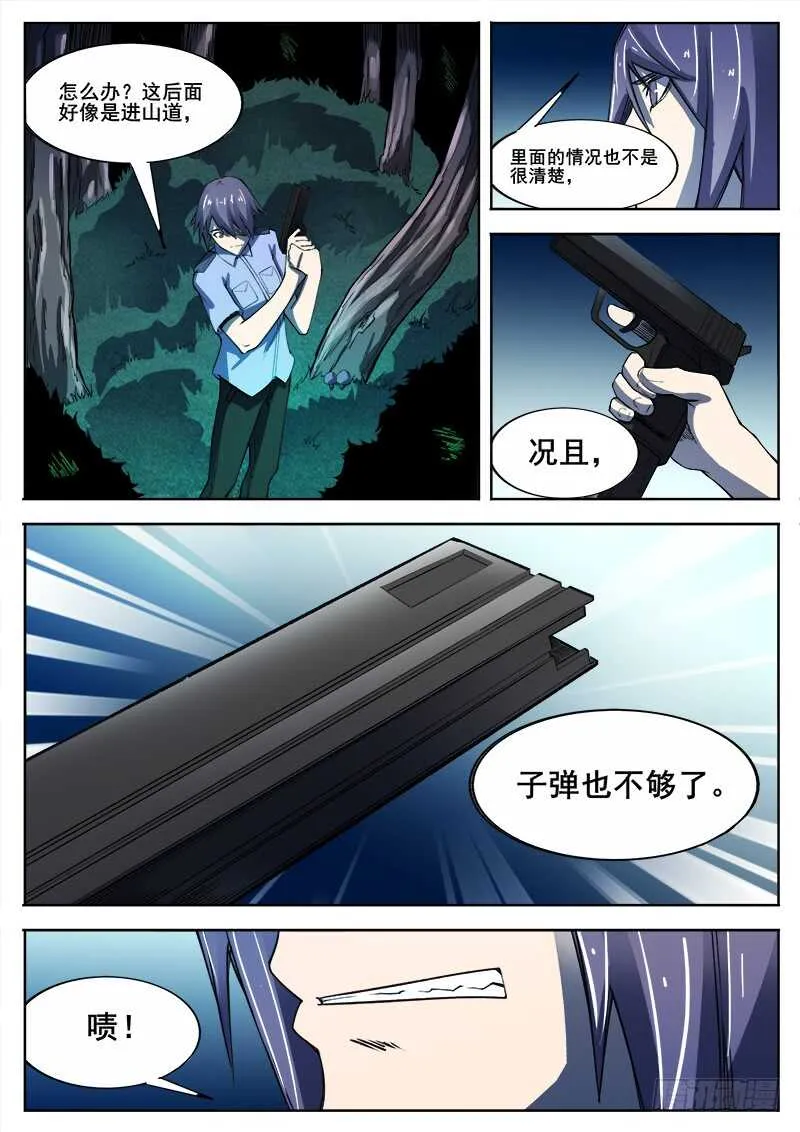 346 小城怪事 第14页