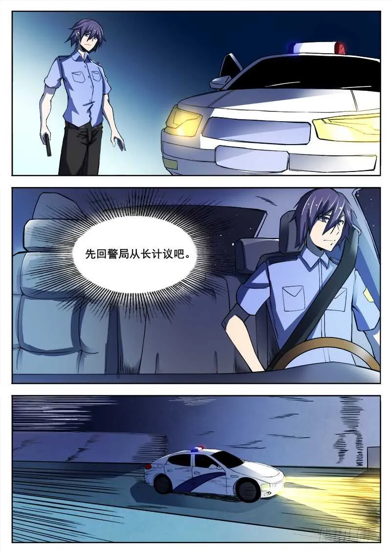346 小城怪事 第15页