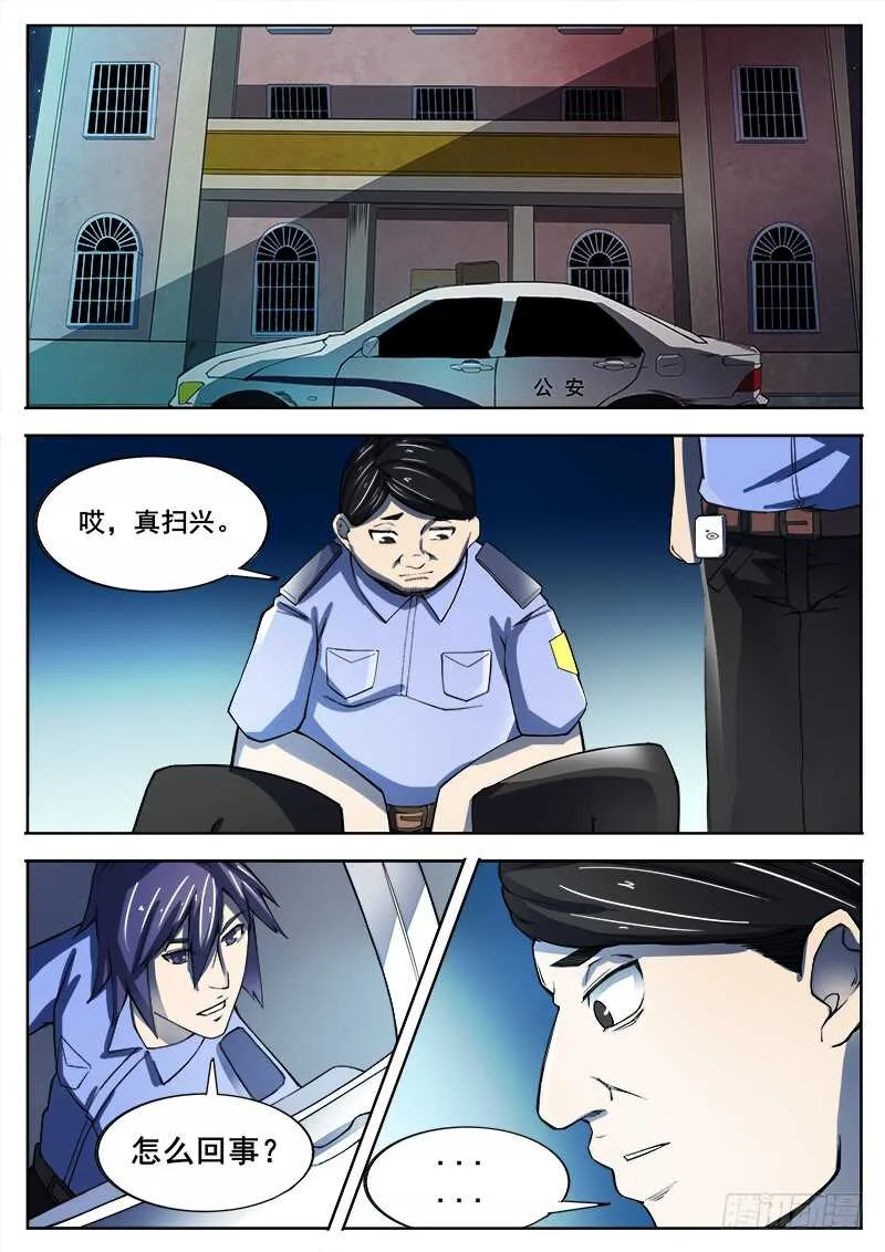 347 小城怪事之2 第2页