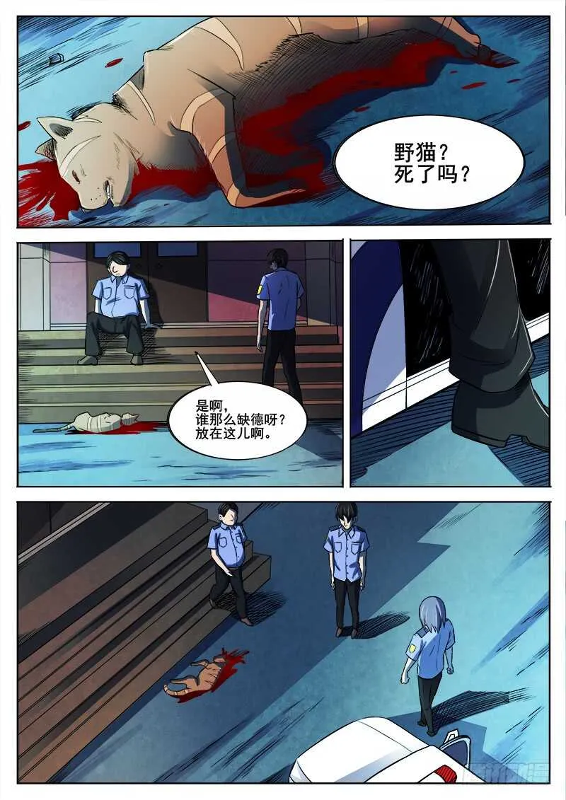 347 小城怪事之2 第3页