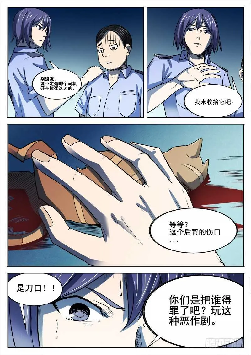 347 小城怪事之2 第4页